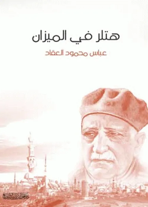 هتلر في الميزان