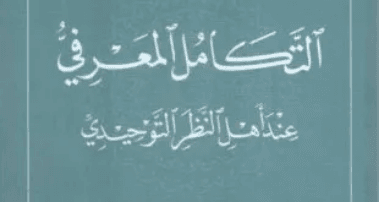 مشكلة الثقافة