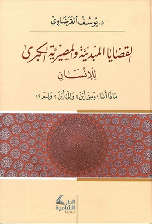 القضايا الكبرى