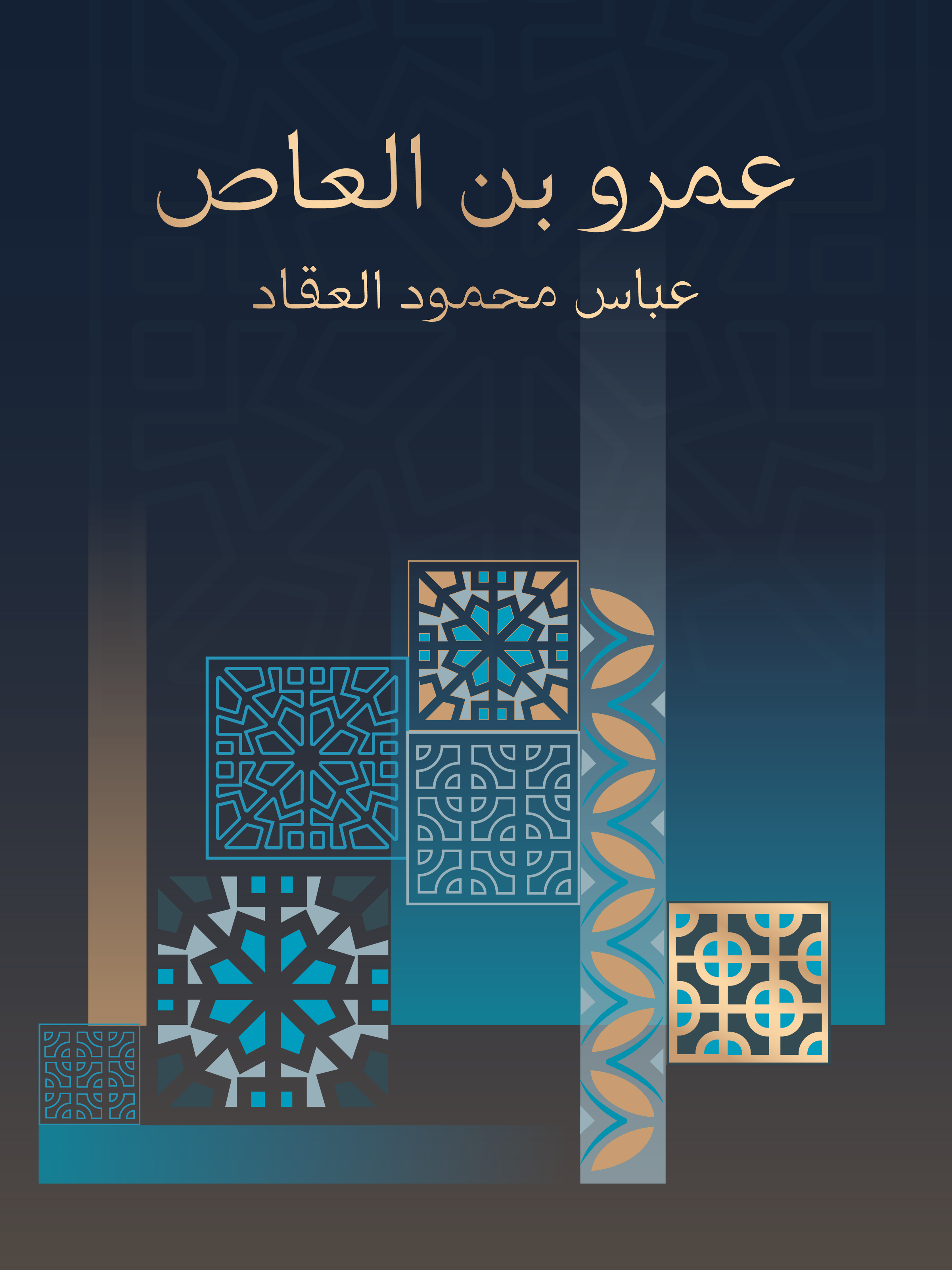 عمرو بن العاص