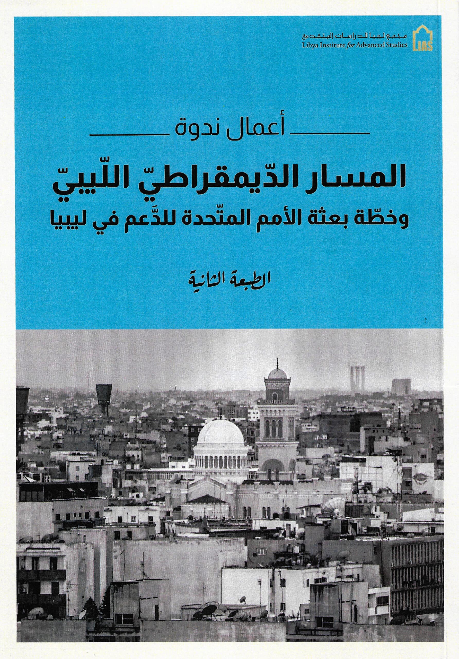 المسار الديمقراطي