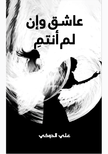 العاشق