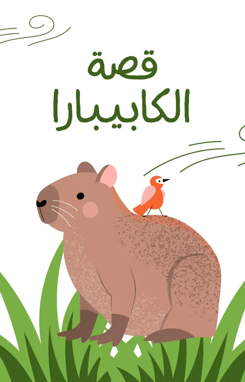 جسر الى الابد
