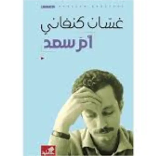 ام سعد