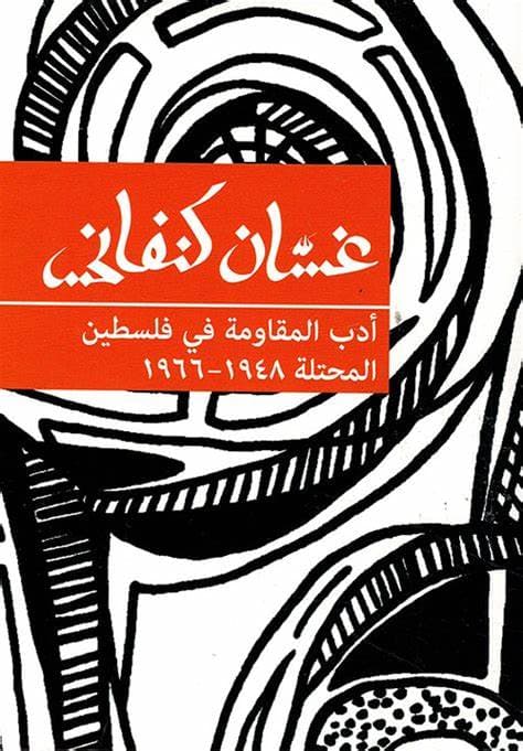 الادب الفلسطيني