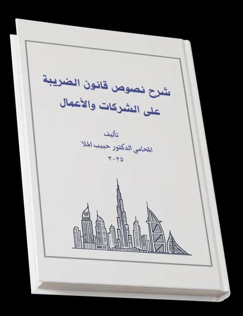 المبادئ القضائية