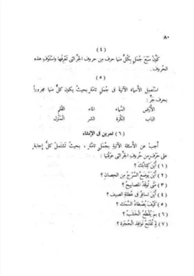 النحو الواضح في قواعد اللغة العربية للمرحلة الابتدائية
