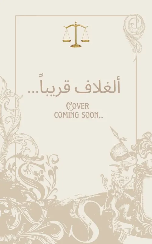 الشركات التجارية الجزء الاول