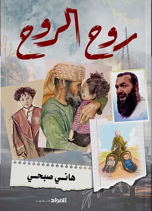 روح الروح/زجل