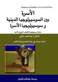 اوليات المنهج السوسيولوجي