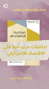 المقاومة في مواجه التزييف