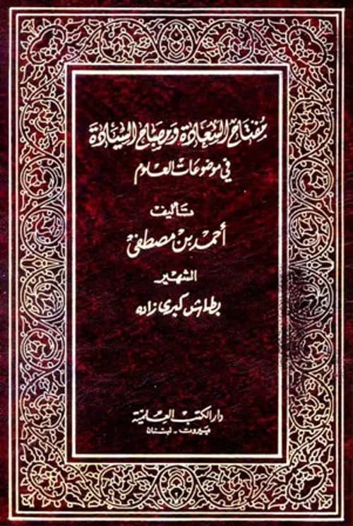 مفتاح العلوم
