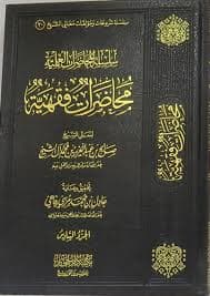 كتاب المحاضرات مجلد