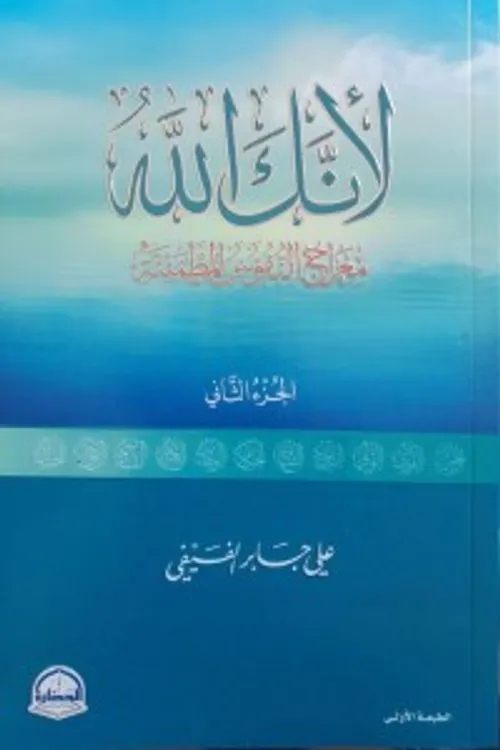 لانك الله الجزء الثاتي