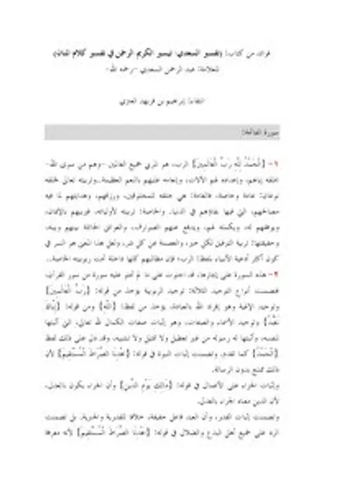 تيسير الكريم الرحمن