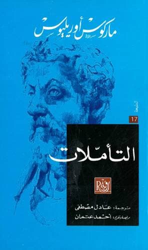 التاملات