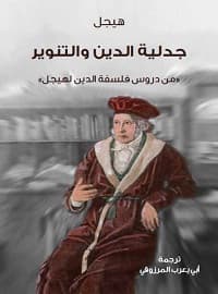 هيجل