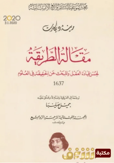 رينيه ديكارت