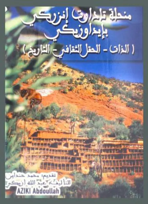 منحلة تادارت انزركي بايداوزيكي