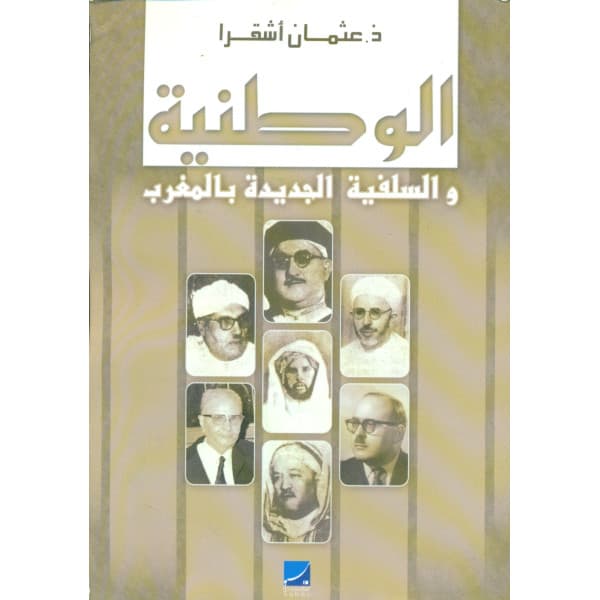 مصادر من التراث العسكري المخطوط بالمغرب
