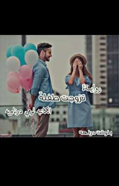 ياك املاك قصة حب /رواية