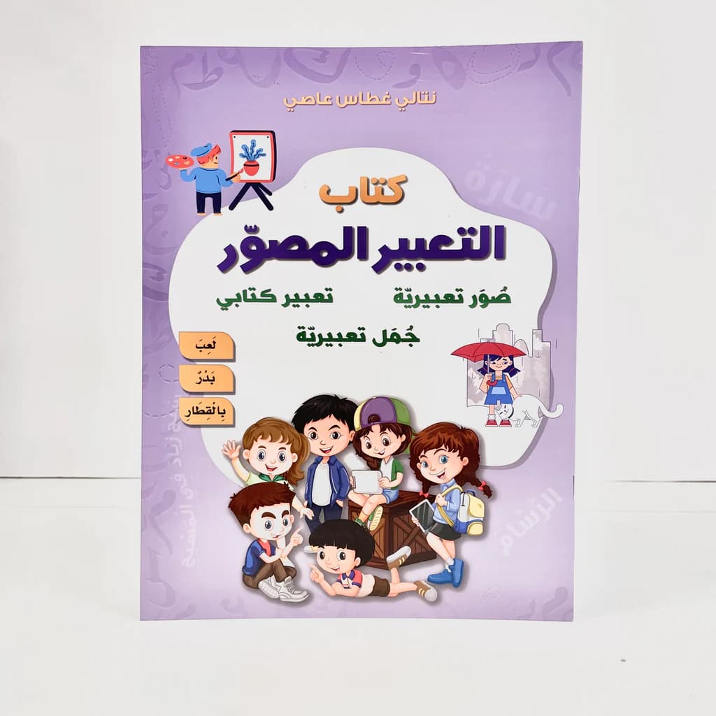 تعبير الصور