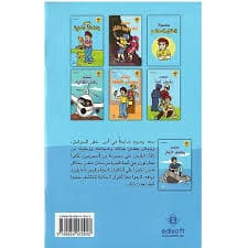 سلسلة الطفل المغامر