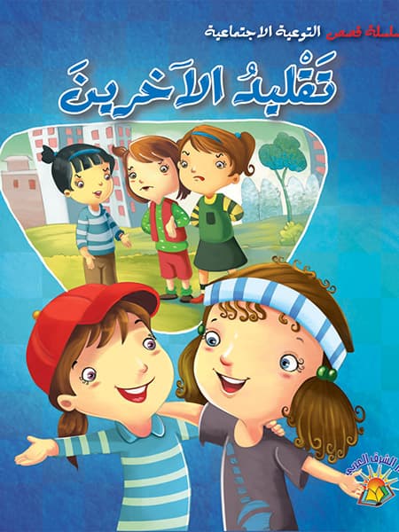 سلسلة التوعية الاجتماعية