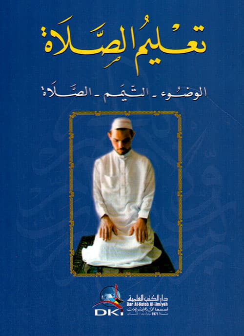 تعليم الصلاة /الاطلسي