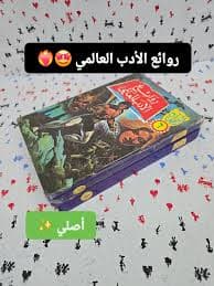 سلسلة الادب العالمى للاطفال