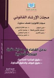 مجلة الارشاد القانوني