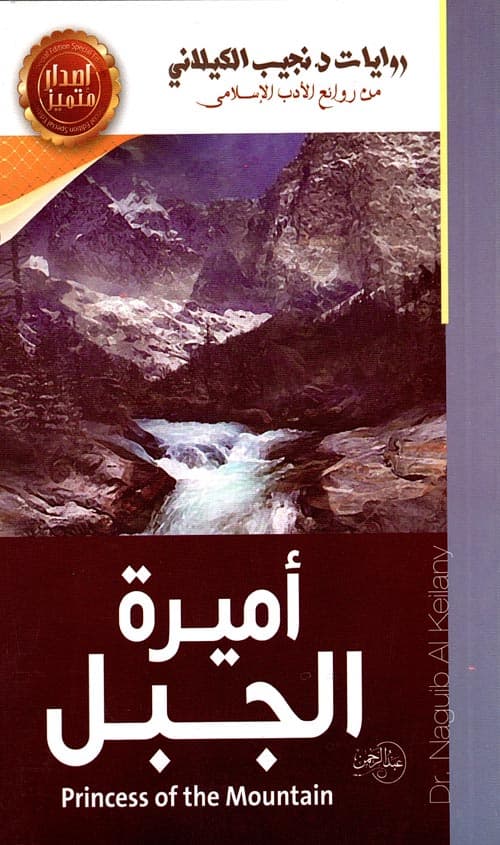 اميرة الجبل
