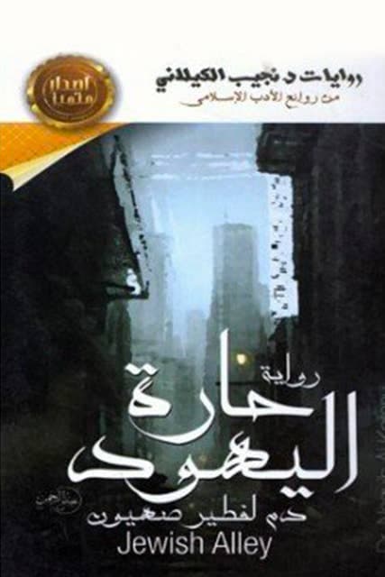 حارة اليهود