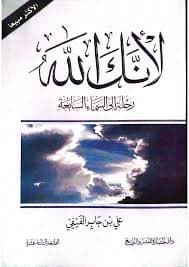 رحلة الى الله
