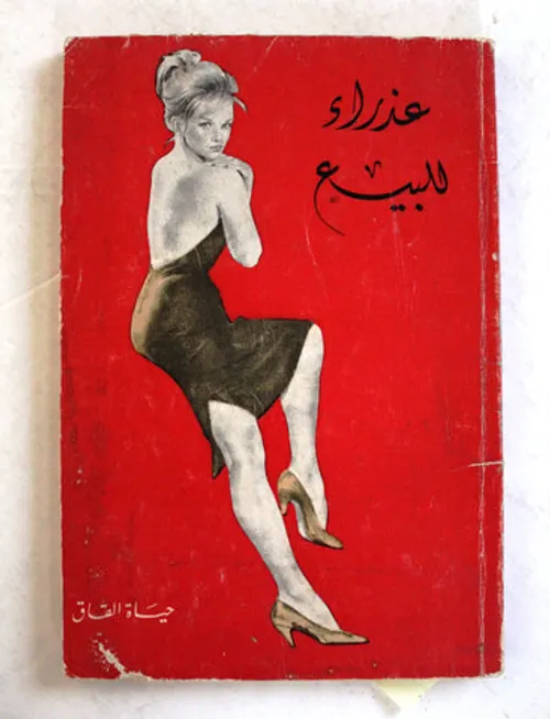 عذراء جاكرتا