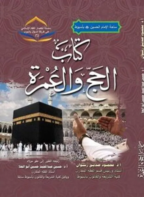 دليل الحج والعمرة