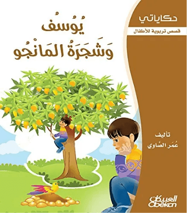 سلسلة قصص من ذهب