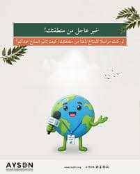 شباب العالم والتنمية المستدامة