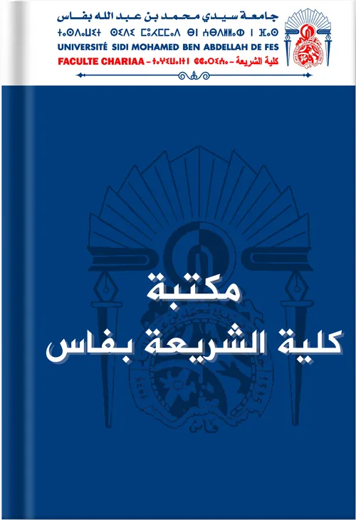 المراة بين احكام الفقه والدعوة الى التغيير