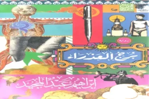 برج التاوهات