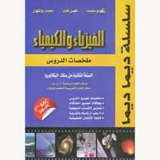 ديما ديما علوم الحياة والارض/الجذع المشترك العلمي