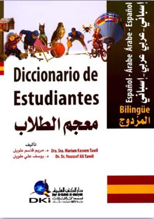 القاموس الاساسي عربي /اسباني   اسباني /عربي مزدوج