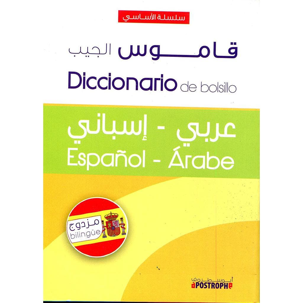 القاموس الاساسي للجيب مزدوج عربي/اسباني   اسباني /عربي