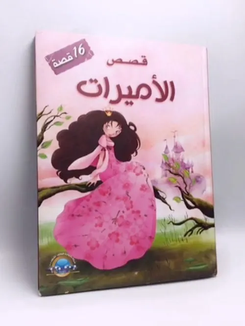 سلسلة قصص الاميرات
