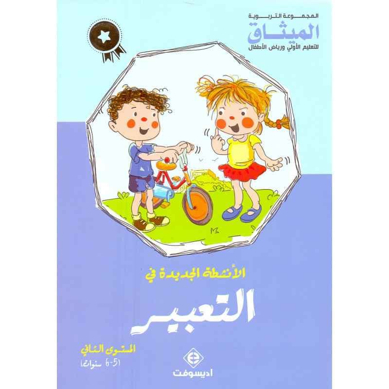 من الميثاق  الى المنهاج