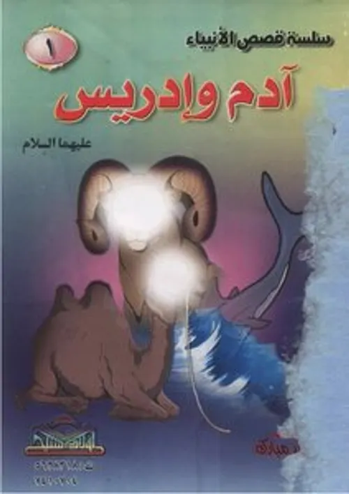 قصص البقالي للفتيان والفتيات