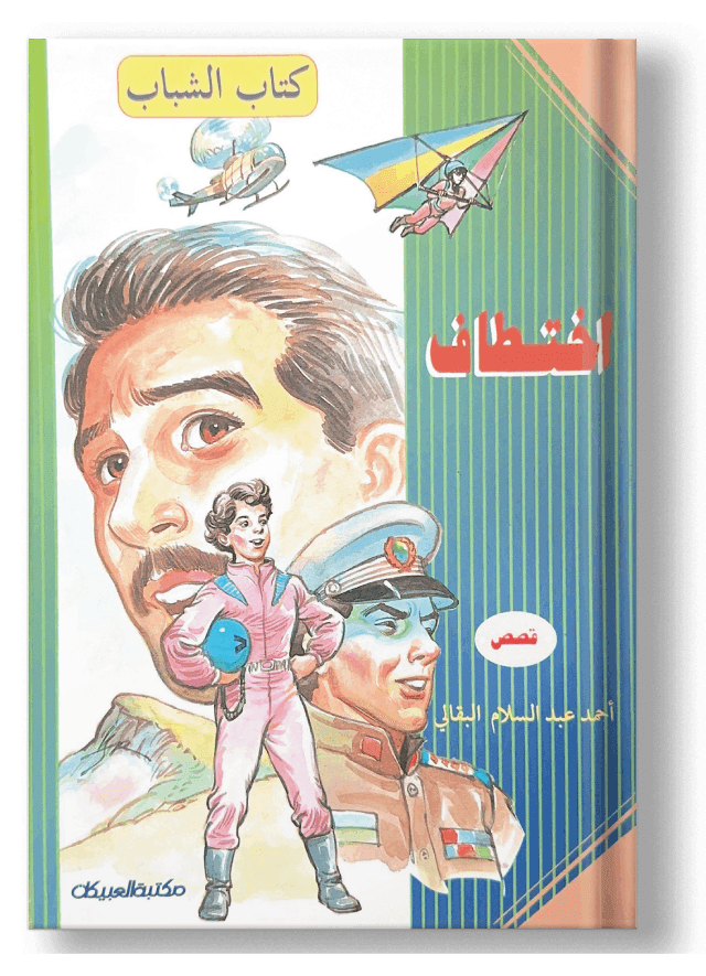 قصص البقالي مختارات