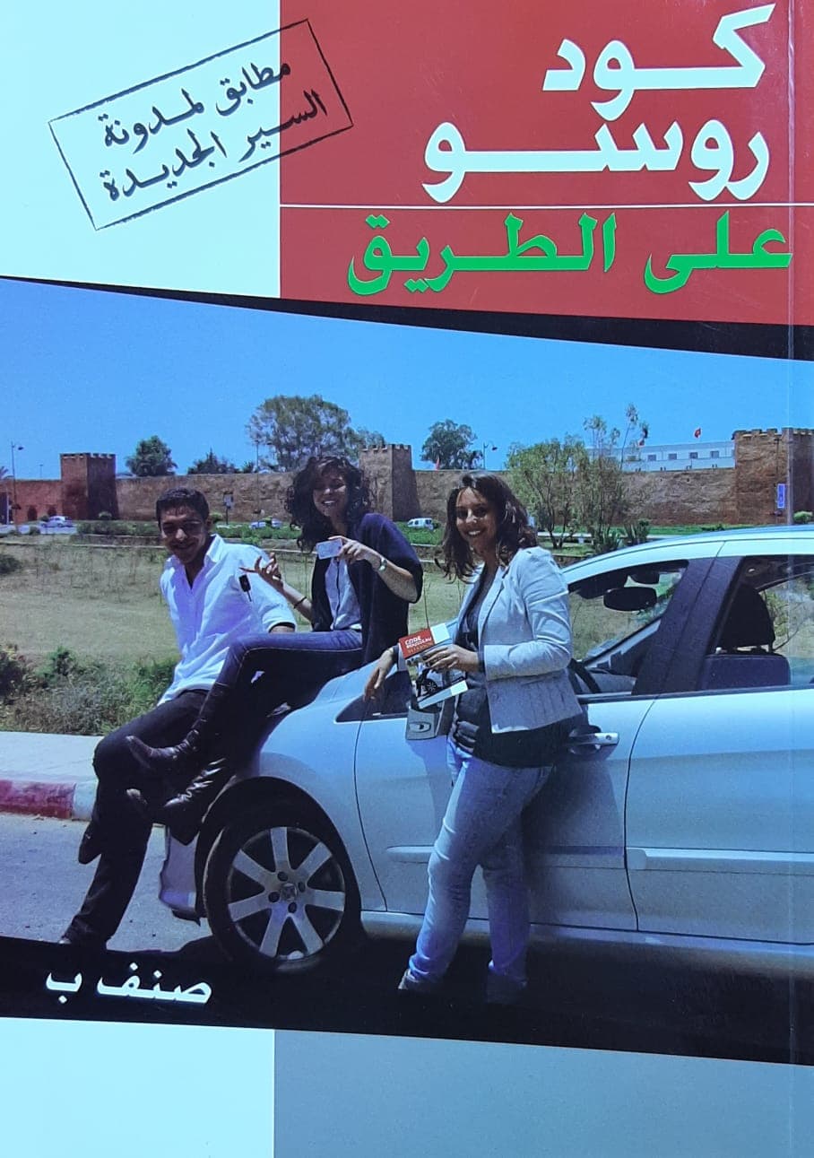 كود روسو على الطريق