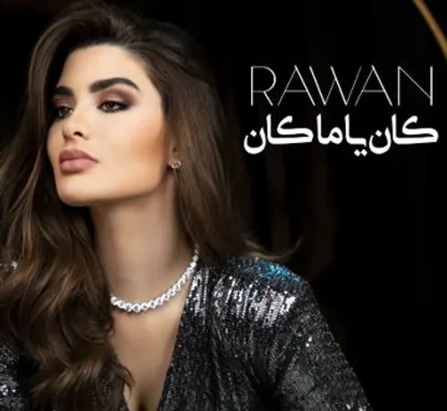حكايات كان ياماكان