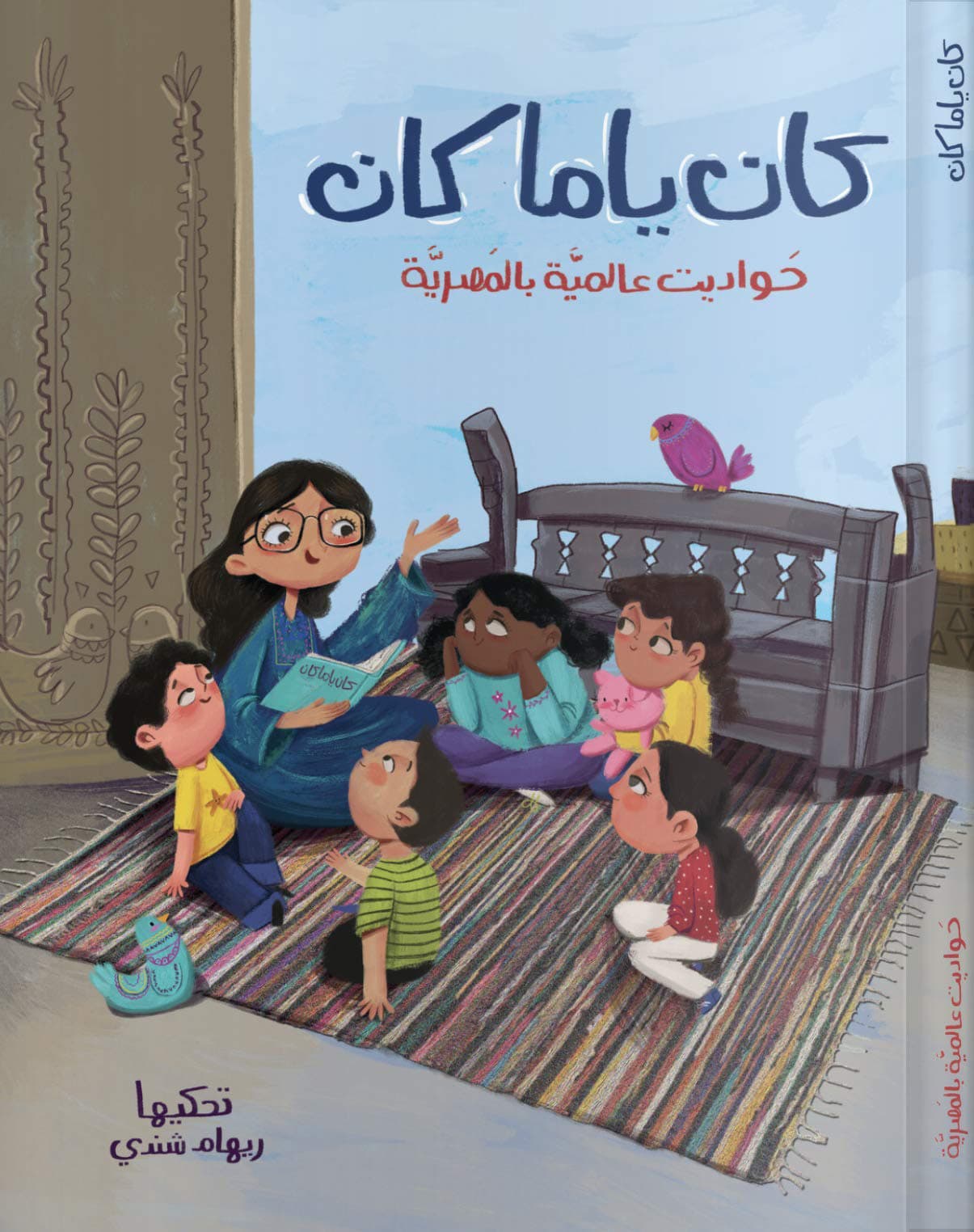 كان يا مكان +قرص